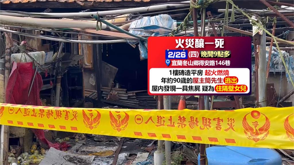 宜蘭梅花湖旁傳火警! 平房起火 高齡屋主脫困.女兒亡