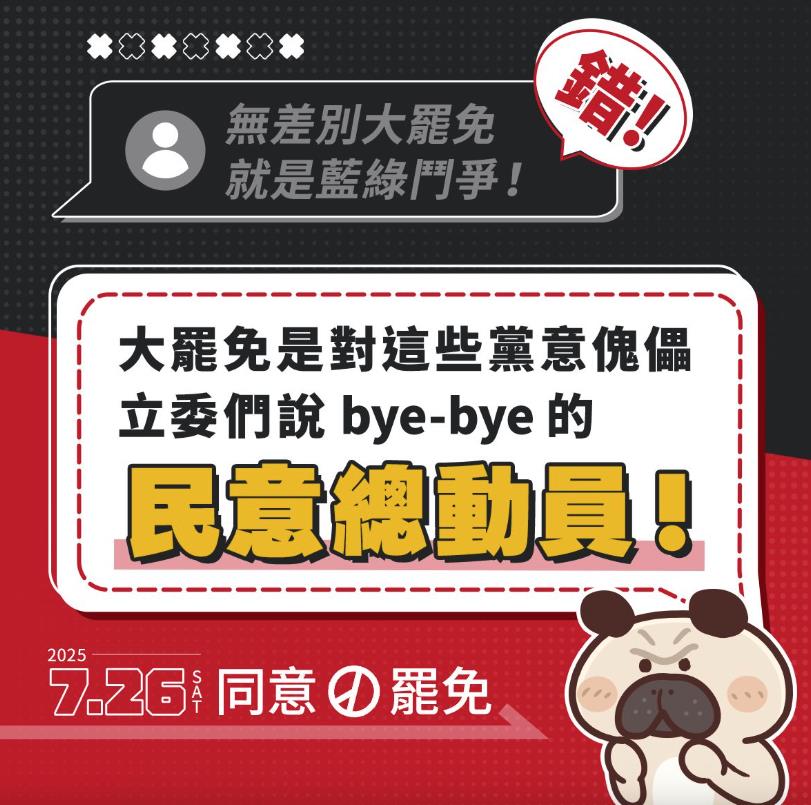 藍營「急催反罷免票」嗆:輸不起!罷免王鴻薇民團貼「超神圖卡」秒反殺