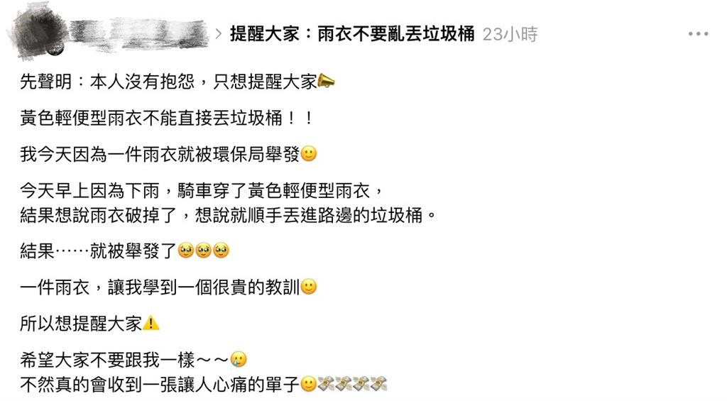輕便雨衣丟垃圾桶竟遭環保局開罰！她揭「1關鍵」引來200萬人關注