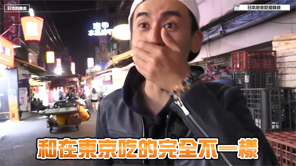 醬香十足！日男吃台灣雞排鮮嫩多汁　驚呼：比日本好吃100倍