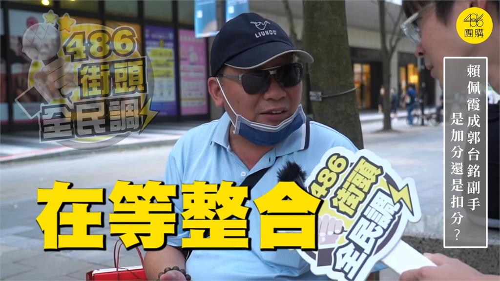 賴佩霞當副手有益郭董選情?民眾曝心聲「沒加分」:成為整合的籌碼