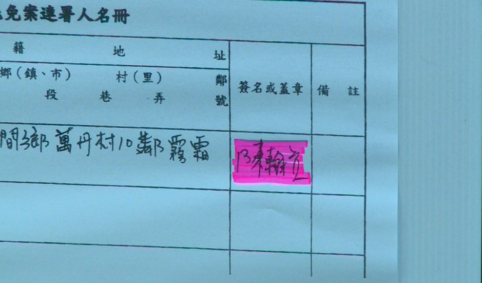 名間鄉長親簽連署書被退!南投選委會涉查戶政系統