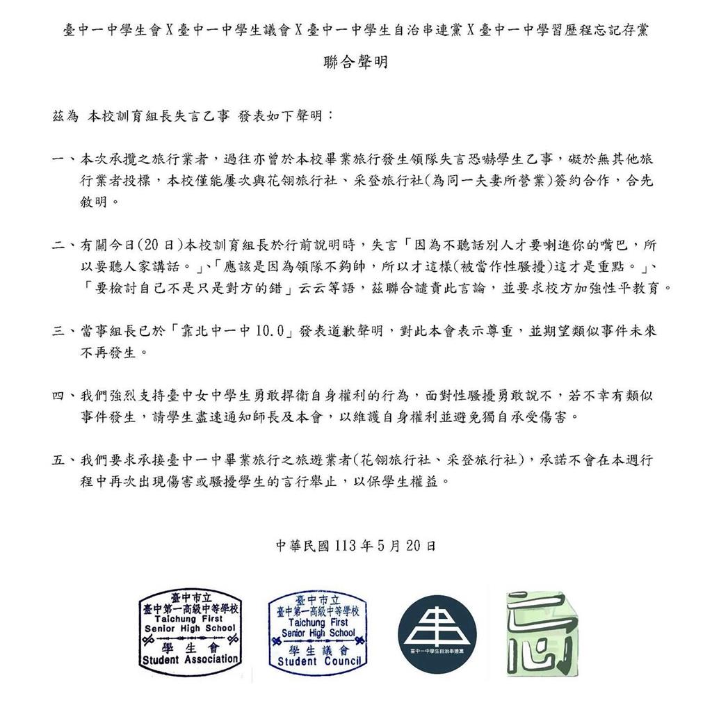 快新聞/中女中畢旅領隊性騷風波未息 台中一中師談「伸舌」失當校方致歉