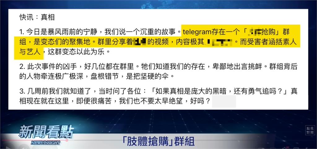 于朦朧爆遭姦殺酷刑片瘋傳!凶手疑藏匿「肢體搶購群」狂挑釁、血腥畫面曝光