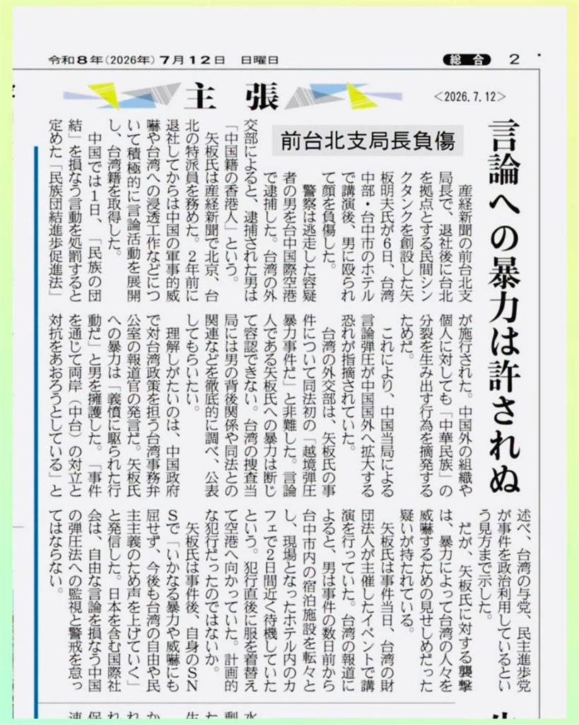 快新聞／矢板台中遇襲！前東家《產經新聞》社論痛斥：不能容許針對言論的暴力