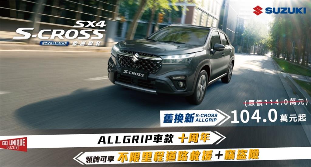 TAIWAN SUZUKI回饋廣大車迷 11月推多項超優惠購車專案