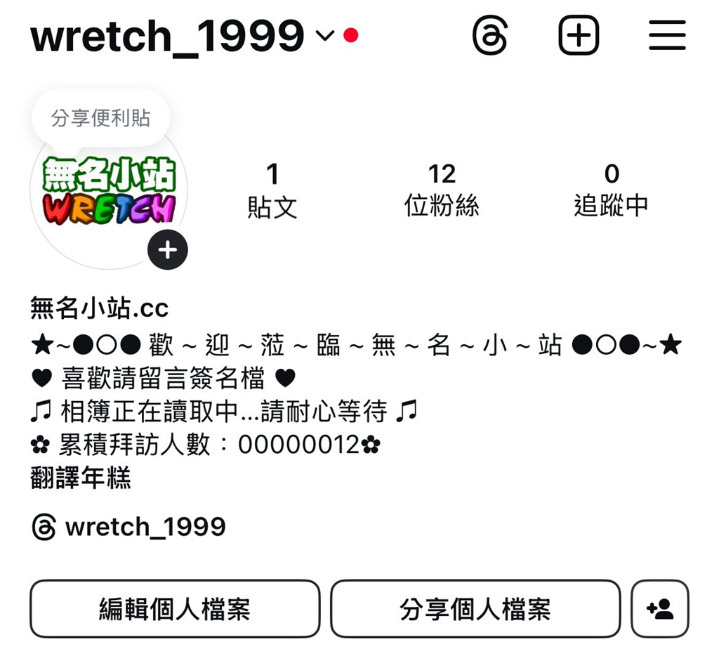 無名小站回來了!悄復活6天嘆「什麼時候會有人發現我」逼哭網:我的青春