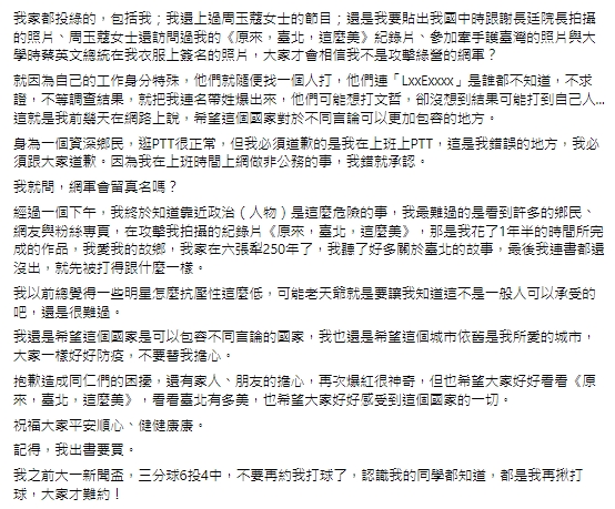 快新聞/疑遭點名是造謠網軍!「他」急發文澄清 只道歉「這件事」:是我就離職