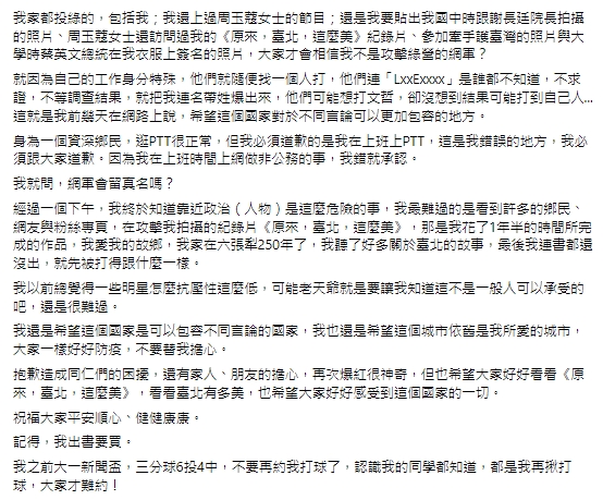 快新聞／疑遭點名是造謠網軍！「他」急發文澄清　只道歉「這件事」：是我就離職