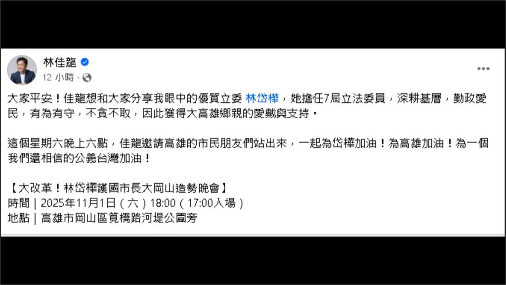 沒違規?發文表態挺林岱樺 林佳龍:支持她捍衛權利