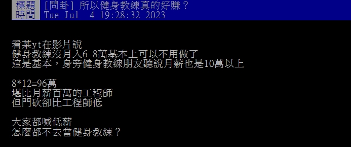 薪水堪比工程師!健身教練「年薪上看百萬」超好賺 內行曝背後辛酸史