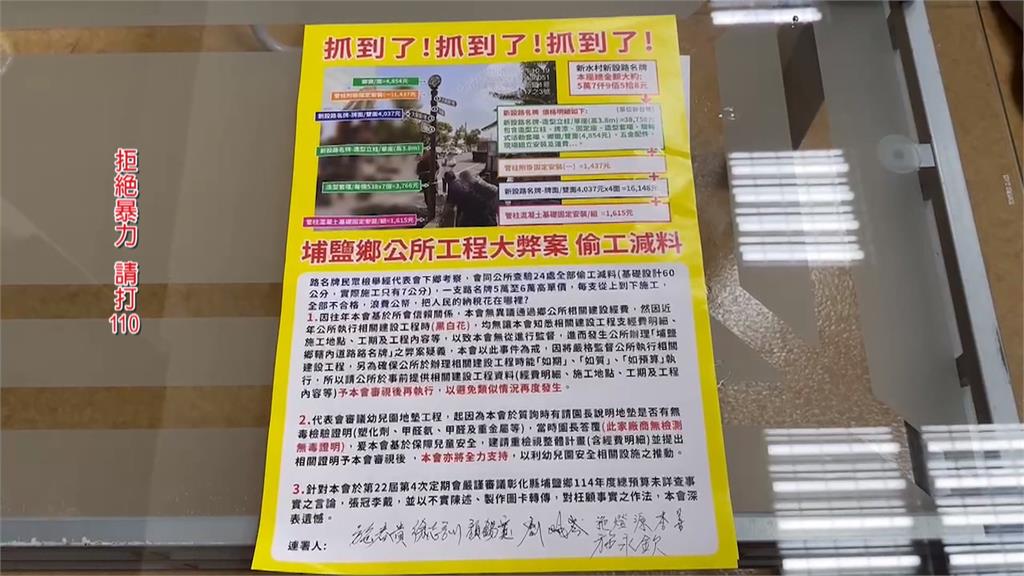 誤以為在罵他？　埔鹽鄉代表控被村長毆打+恐嚇