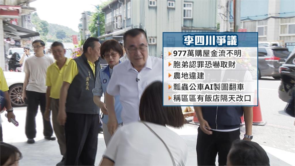 李四川豪宅金流交代不清　藍營公布民調領先蘇巧慧「但差距拉近」