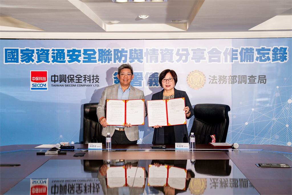 中保科和調查局簽署資安聯防MOU 保護台灣數位環境安全