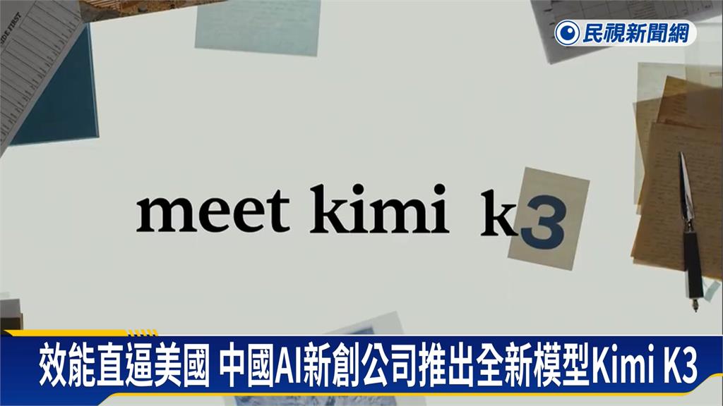 又偷模型!中國Kimi K3「蒸餾風波」 白宮:川習會將談AI剽竊