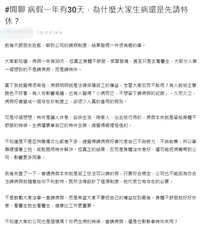 生病卻寧願請特休？「1年30天病假」大票人沒在用　過來人點1關鍵原因