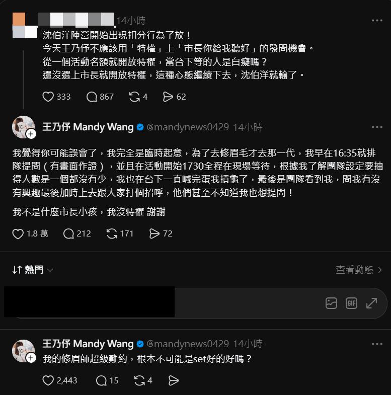 遭控靠特權上台「互動沈伯洋」!正妹主播「曬1鐵證反擊」下秒偷臭蔣萬安
