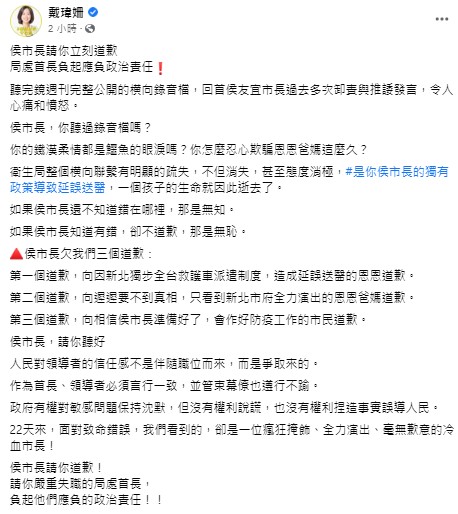 快新聞/痛斥侯友宜「冷血市長」毫無歉意 戴瑋姍撂重話:請立刻道歉
