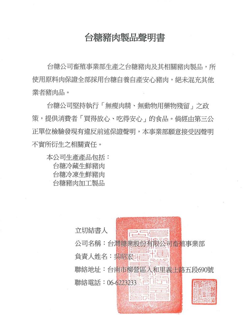 快新聞／國產梅花肉片遭驗出瘦肉精　台糖肉品送畜產會檢驗報告曝光：均未檢出！