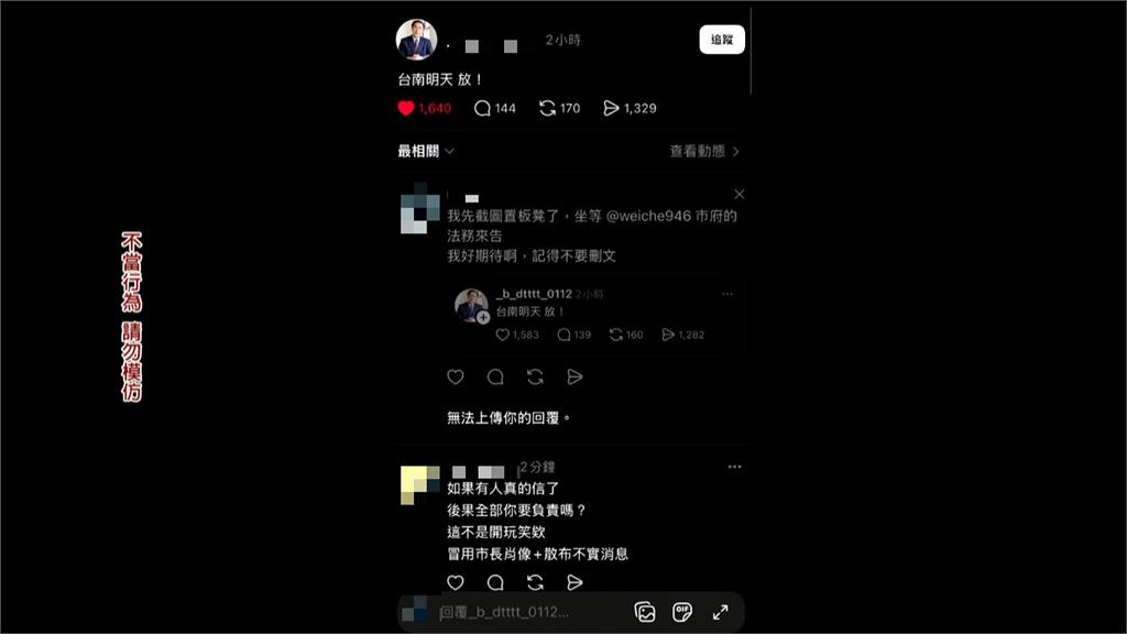 又來！網假冒陳其邁喊「高雄明天放」　市府報警、律師曝悽慘下場