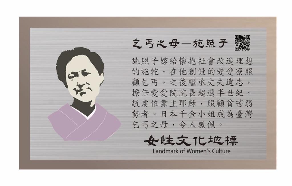 快新聞／愛愛院設置女性文化地標　感念「乞丐之母」施照子的貢獻