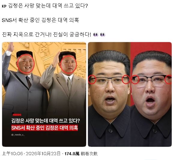 金正恩傳腦出血病逝！網瘋傳「替身對比照」…抓包3細節驚喊：太可怕