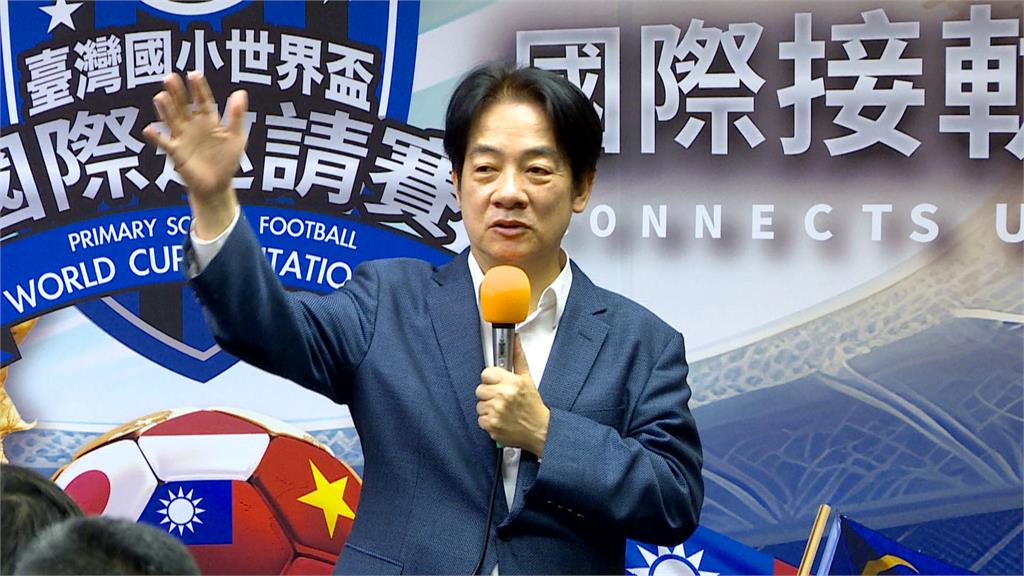 賴清德出席國小邀請賽　盼各界挺台灣足球發展