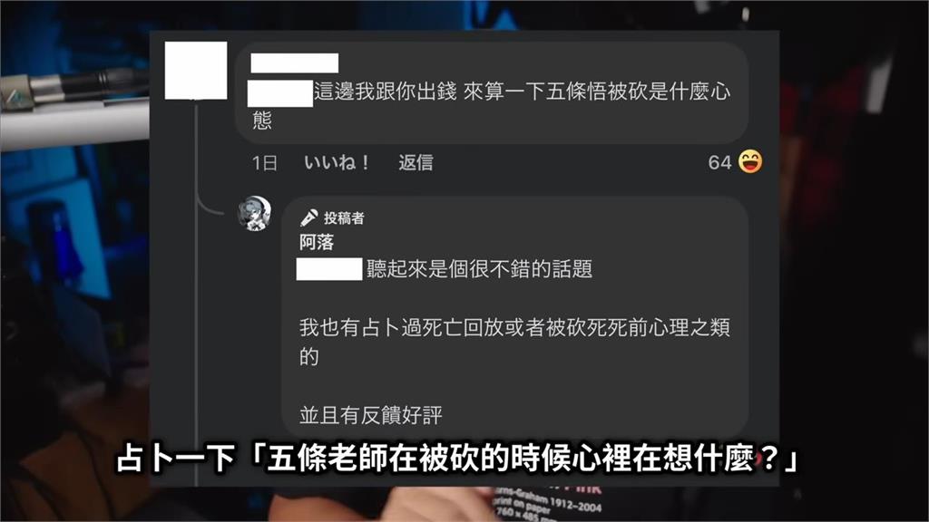 這也能占卜?動漫通靈神算「五條老師被砍的心情」 網笑:強過寵物溝通