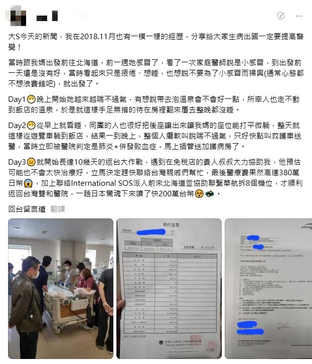 遇「大S相同經歷」噴200萬!他嘆「別硬撐」:幾萬旅費換百萬醫療費很划算