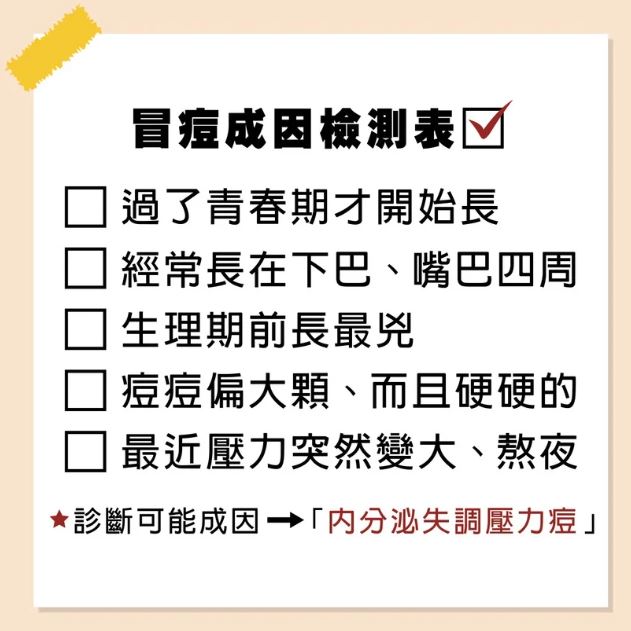 下巴痘痘反覆長？下巴長痘痘原因、改善方法詳解，8款「剋下巴痘」神品推薦！