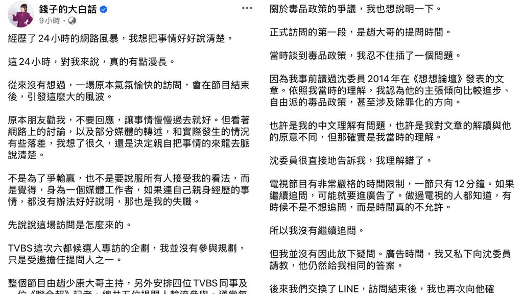 錢子訪沈伯洋被轟「雙面人」！千字文訴委屈　沈伯洋跳出呼籲1事
