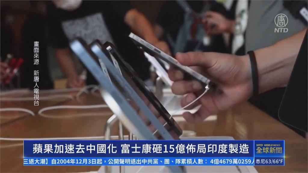 蘋果加速「供應鏈去中化」 鴻海宣布投資449億台幣擴大印度產線