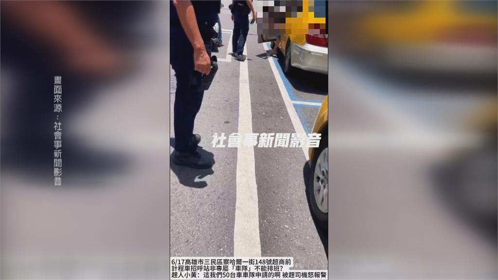運匠高捷計程車站攬客遭驅逐!交通局:公有招呼站沒限制