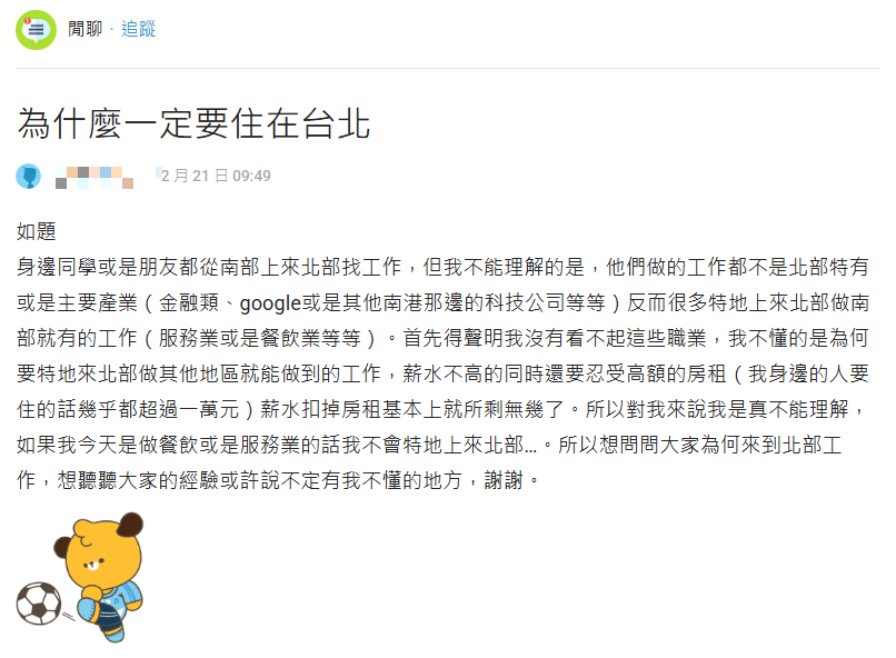 一堆年輕人北漂做南部也有的工作 他不解:為什麼一定要住在台北?