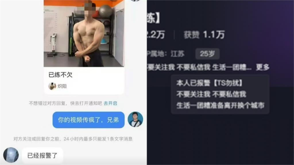 25歲健身鮮肉認「約炮」中國紅爺!無奈喊「生活一團糟」報警苦求:別傳了