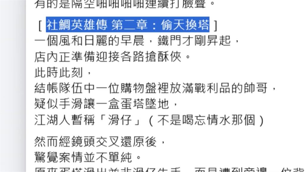 餅舖小編又化身金庸! "社鯛英雄傳隻偷天換塔"網友朝聖