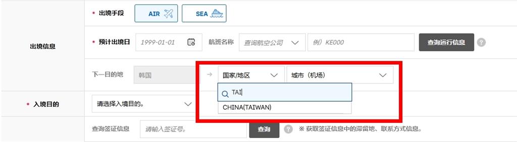 南韓電子入境卡系統顯示「中國台灣」！外交部遺憾回應：籲盡速更正