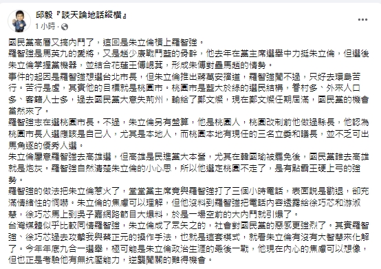 快新聞/朱立倫遭爆逼退羅智強 邱毅:九合一可能是他政治生涯最後一戰
