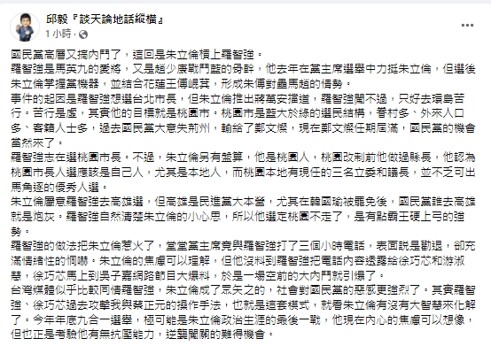 快新聞／朱立倫遭爆逼退羅智強　邱毅：九合一可能是他政治生涯最後一戰