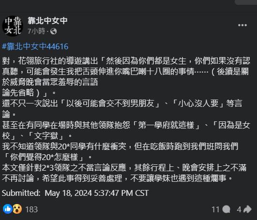 快新聞/台中女中畢旅爆領隊性騷稱「喇18圈」 校方召集旅行社性平調查