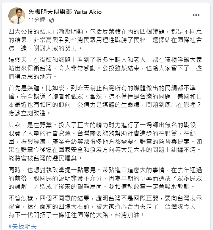 快新聞／「四個不同意」全面領先　矢板明夫賀：證明不是國際巨嬰！台灣加油