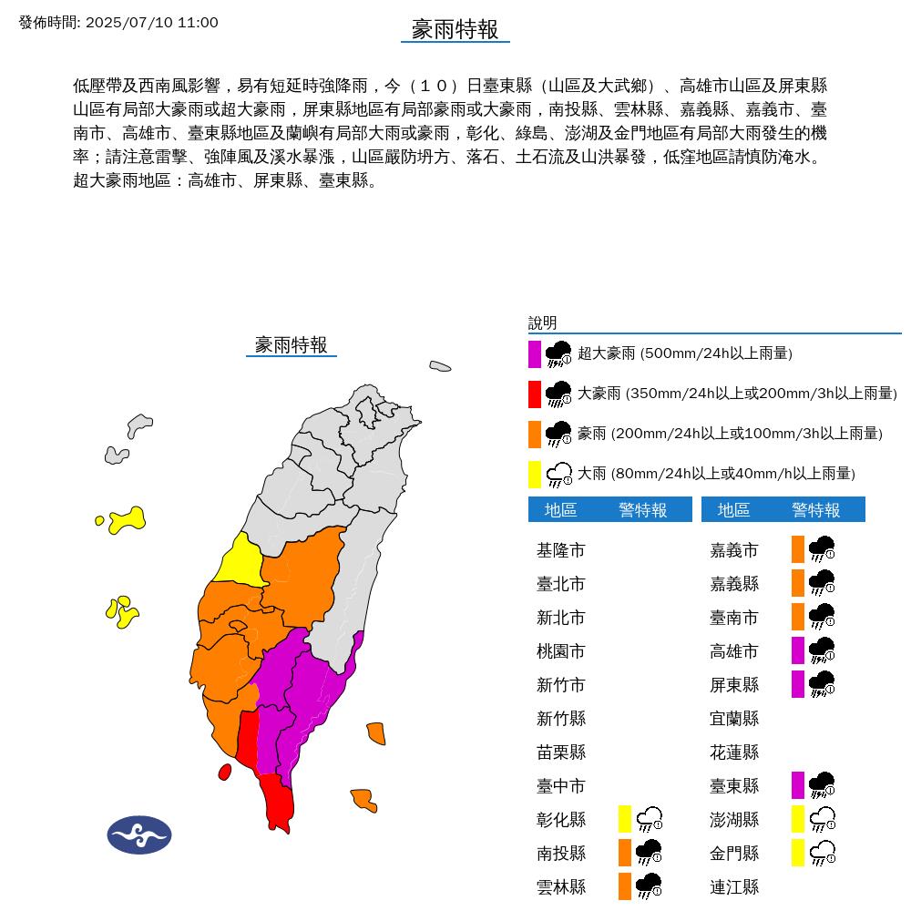 快新聞／最新！大雨下不停　南投多校宣布停班課看這裡