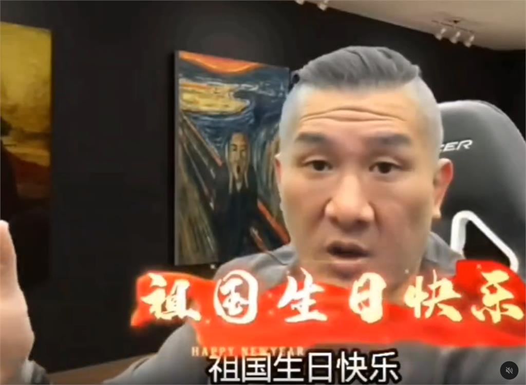 館長直播嗨喊「祖國生日快樂」嗆聲垃圾青鳥！綠委狠酸：記得祝福雙十國慶