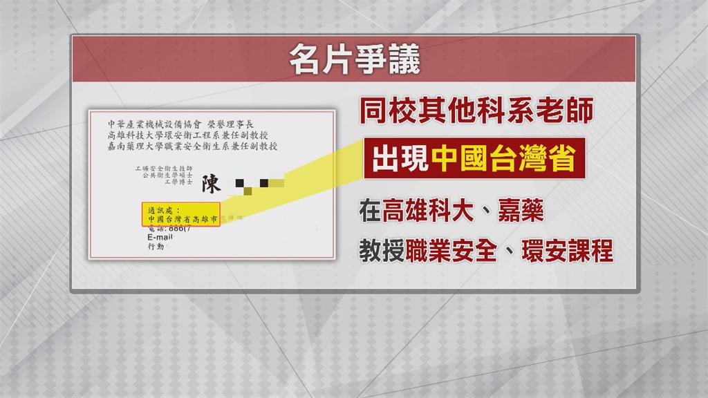 高科大考卷「出現簡體字」惹議　立委籲校方徹底檢討