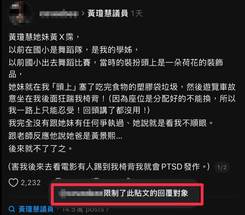爆料文「控胞妹霸凌」告狀被擋：她爸是議員！黃瓊慧「揪3致命錯誤」打臉了