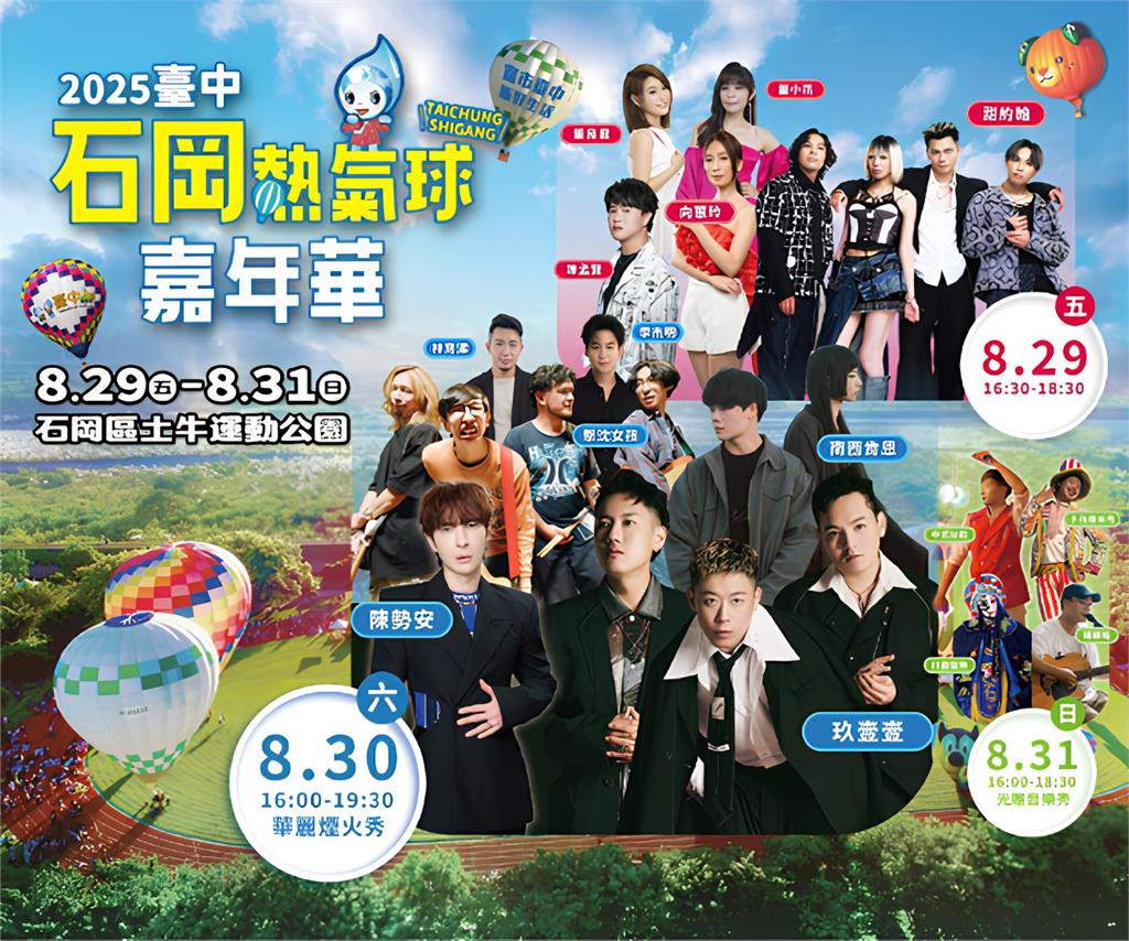 日本「蜜柑狗狗」超萌升空！　台中石岡熱氣球嘉年華 8/29-8/31熱鬧起飛