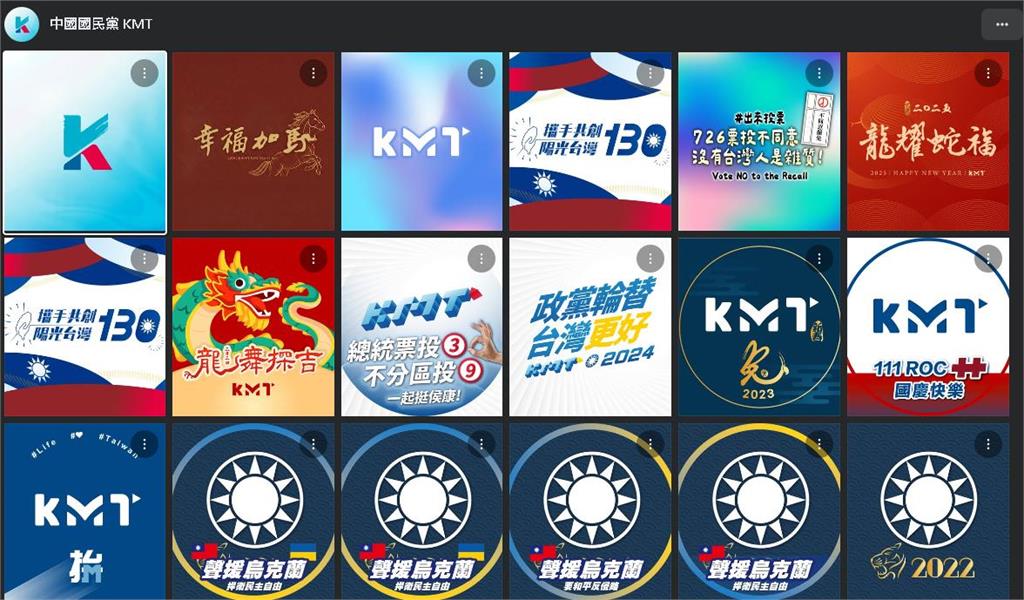 國民黨臉書換新大頭貼！詭異設計成另類「3黨合1」網酸：紅馬腳露出來了