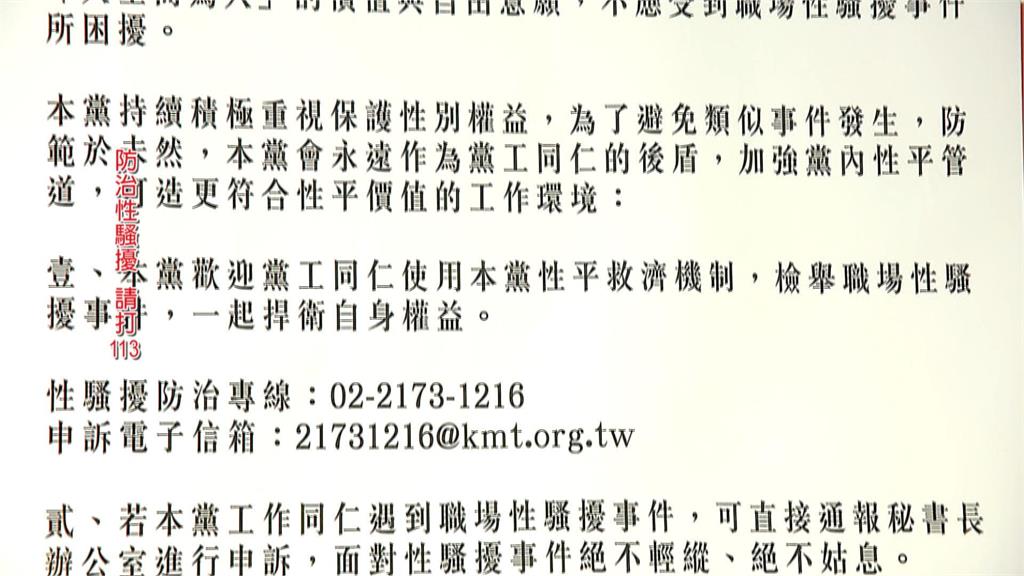 國民黨也爆性騷案 侯友宜:嚴格檢視絕不寬貸