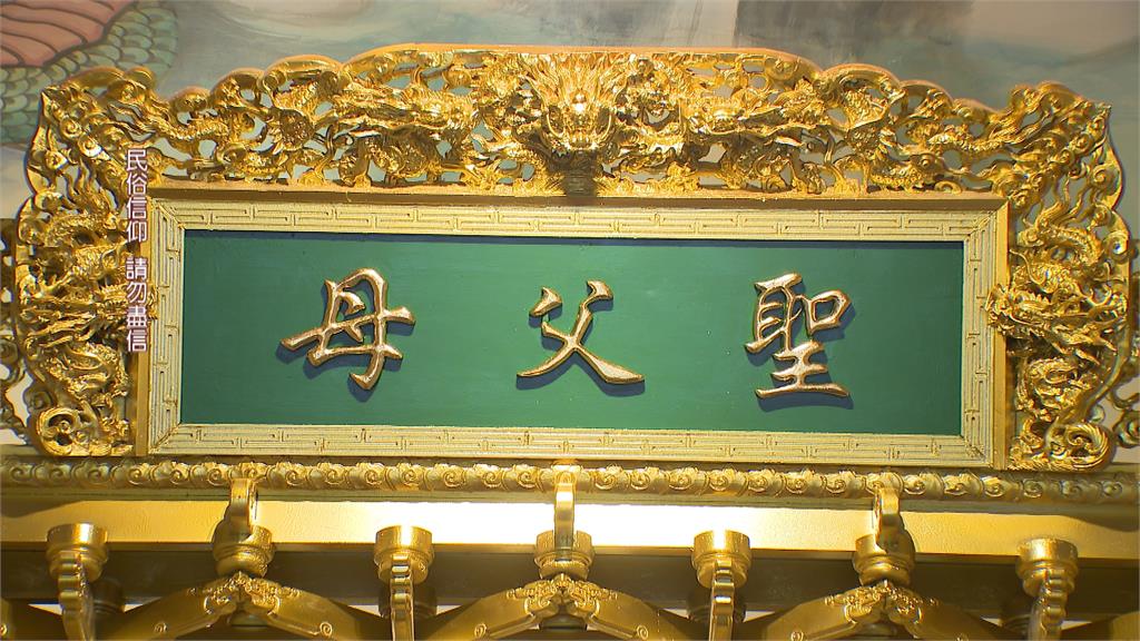 梧棲「大庄浩天宮」分靈編號001"聖父母" 重複利用廢棄建材延續保佑