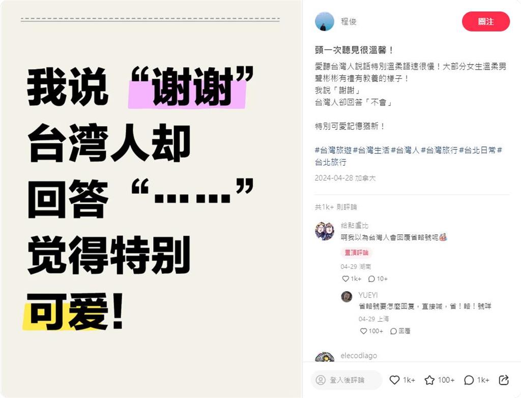 台灣人被道謝「愛回這2字」！他讚「溫柔又可愛」大票中國人不解：好奇怪